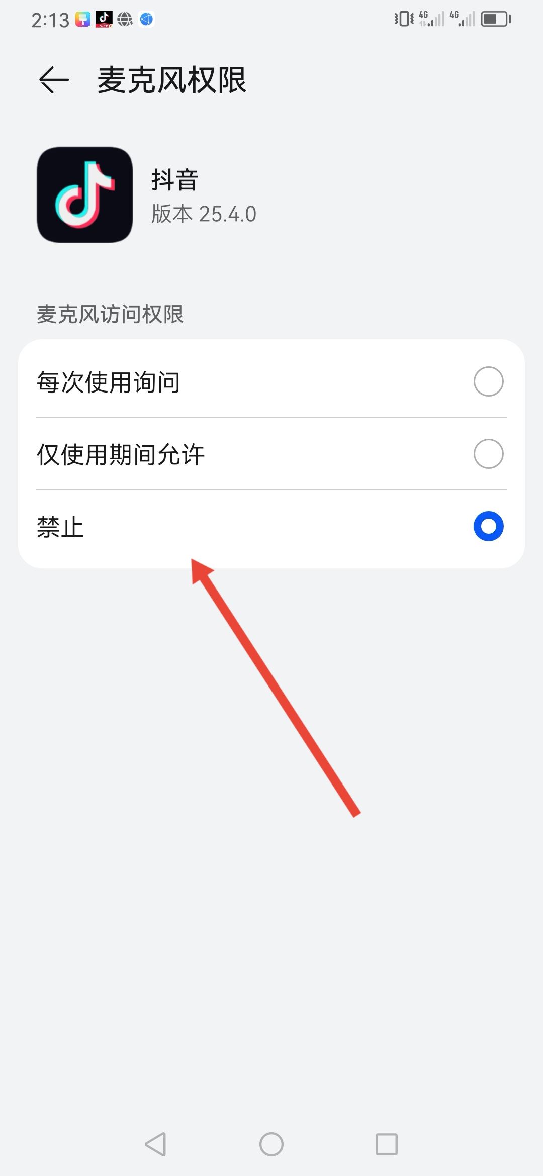 抖音視頻通話被禁止怎么恢復(fù)？