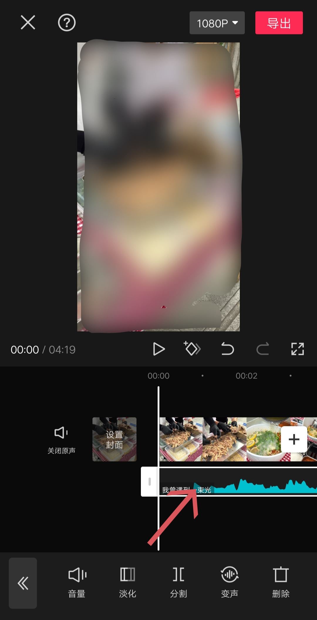 音樂剪輯怎么剪切掉一部分？