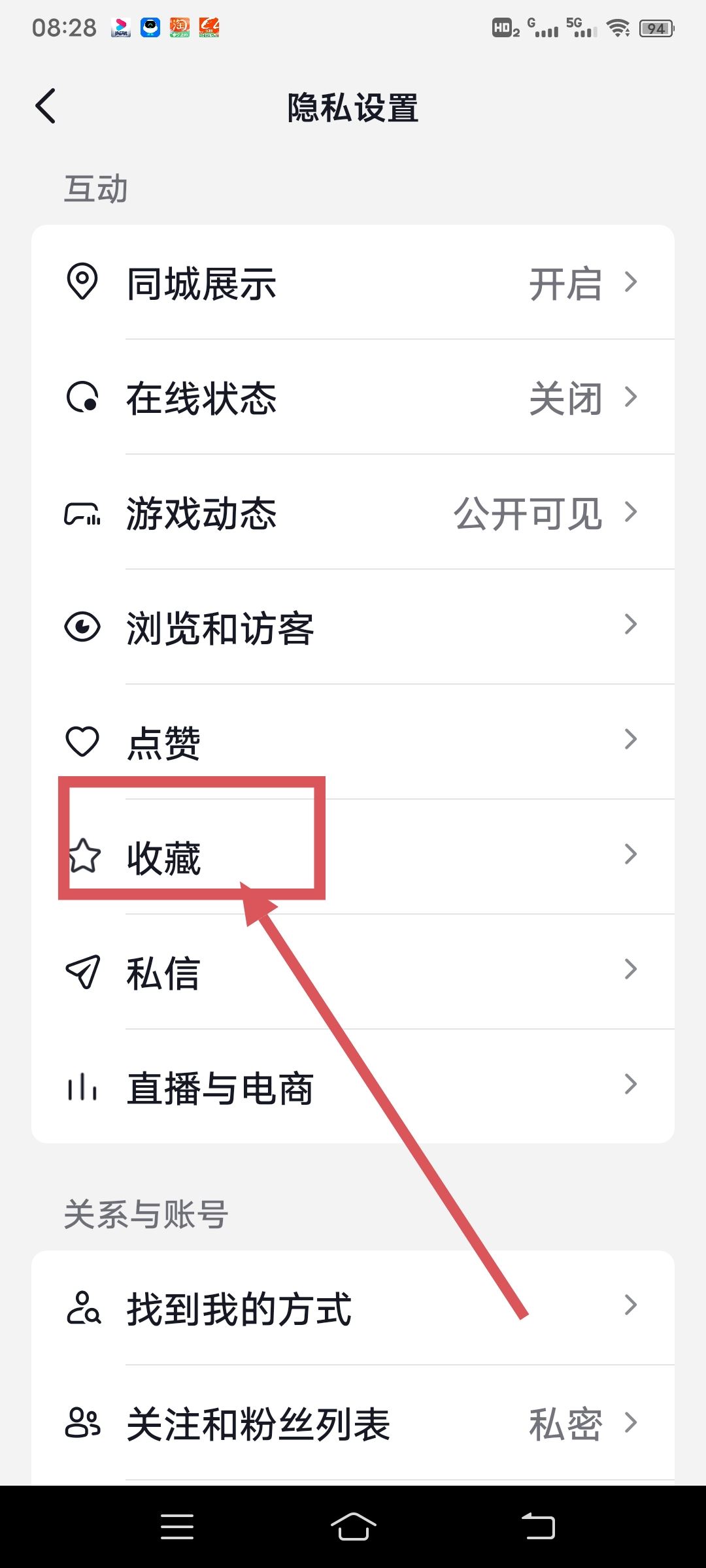 抖音如何隱藏自己的收藏？