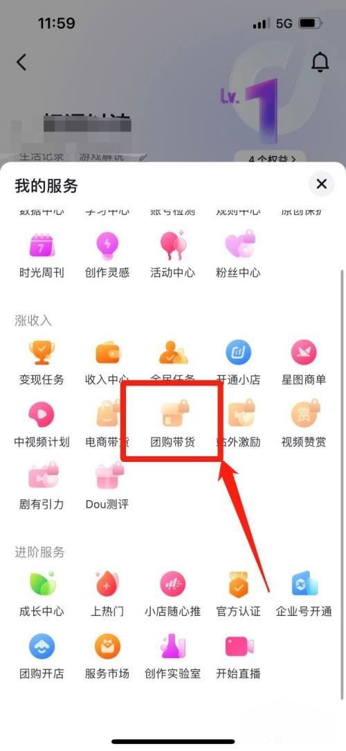 抖音櫥窗怎么開(kāi)通團(tuán)購(gòu)？