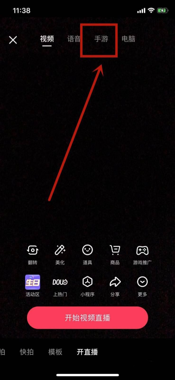 抖音直播王者榮耀怎么開？