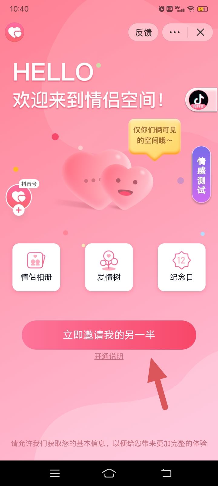 抖音怎么掛親密關(guān)系？