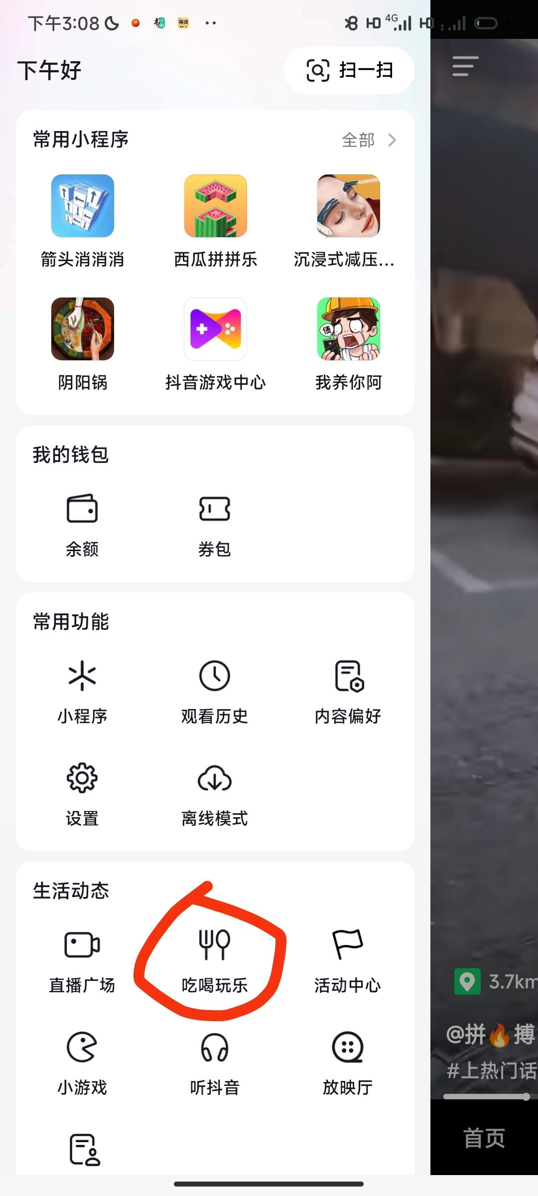 抖音怎么訂酒店？