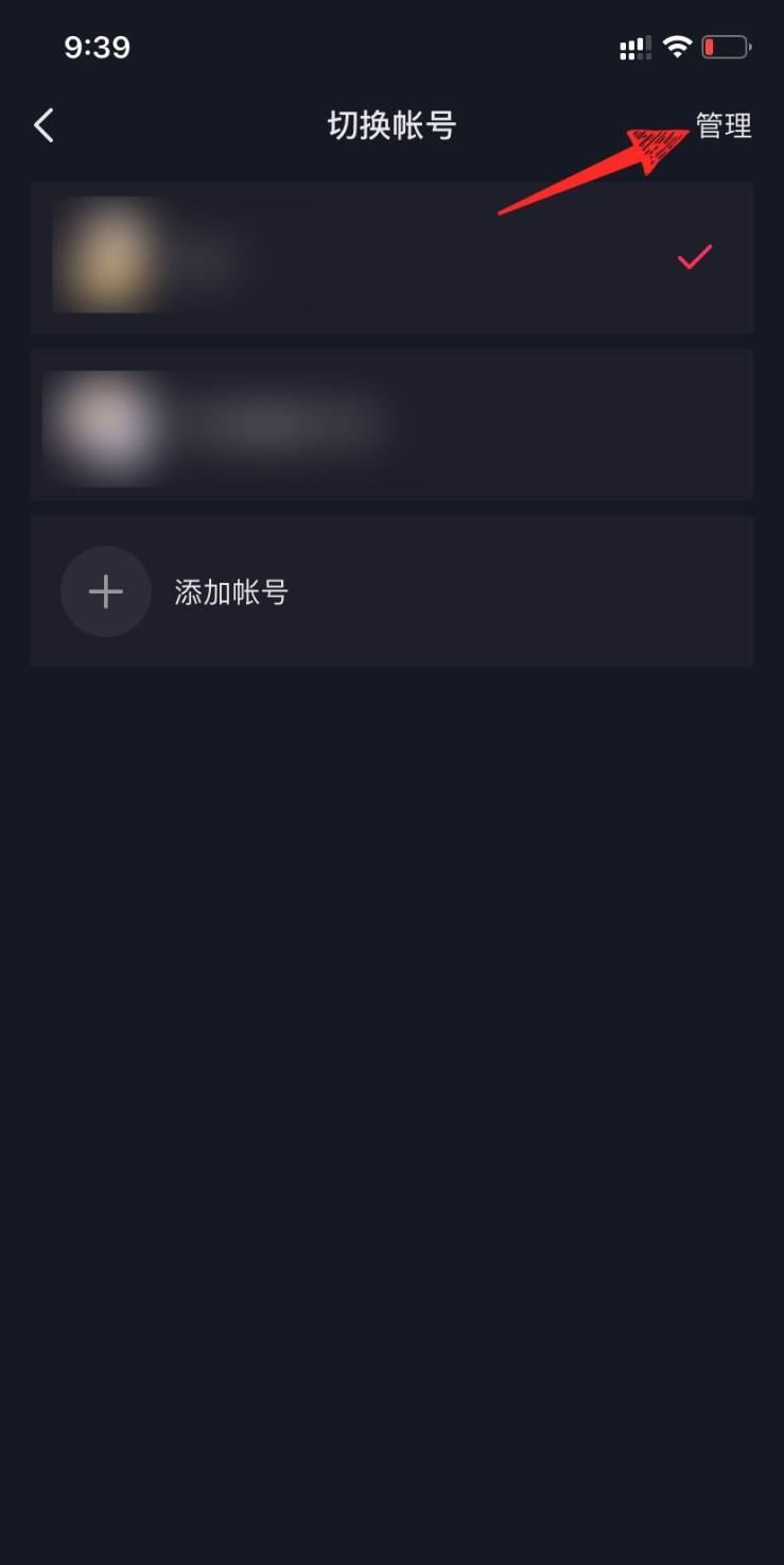 抖音切換賬號怎么移除另一個賬號？