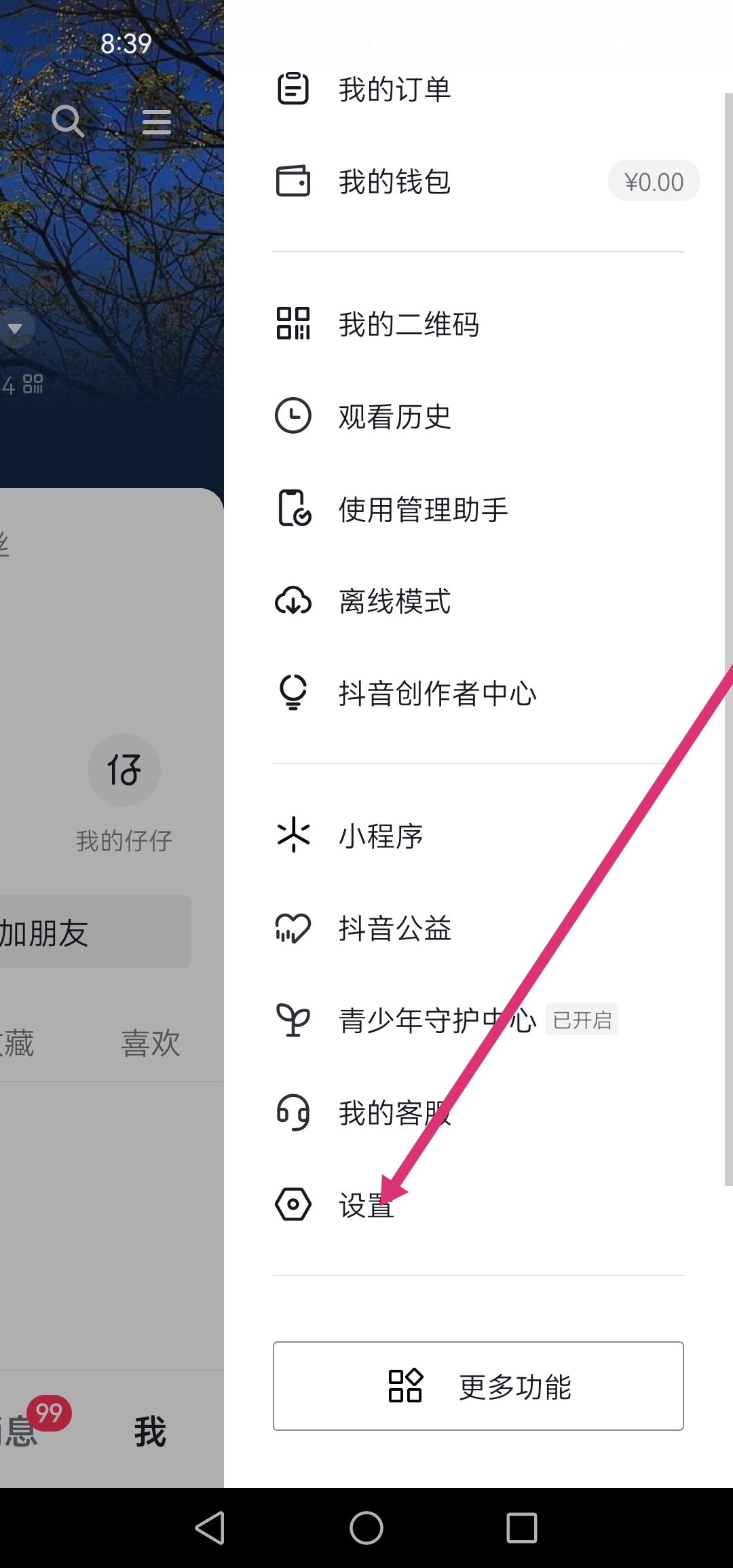 怎么關(guān)閉抖音語(yǔ)音通話功能？
