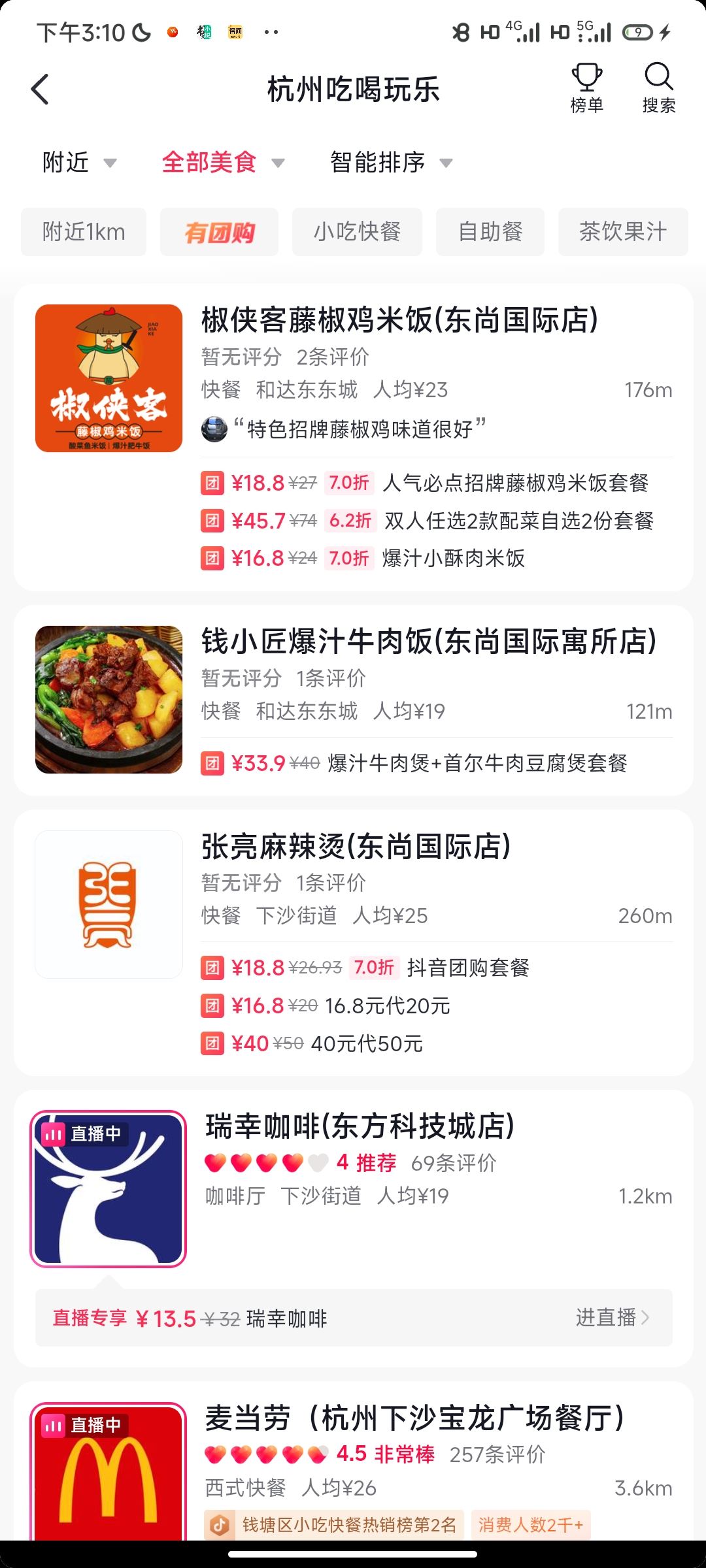 抖音怎么訂酒店？