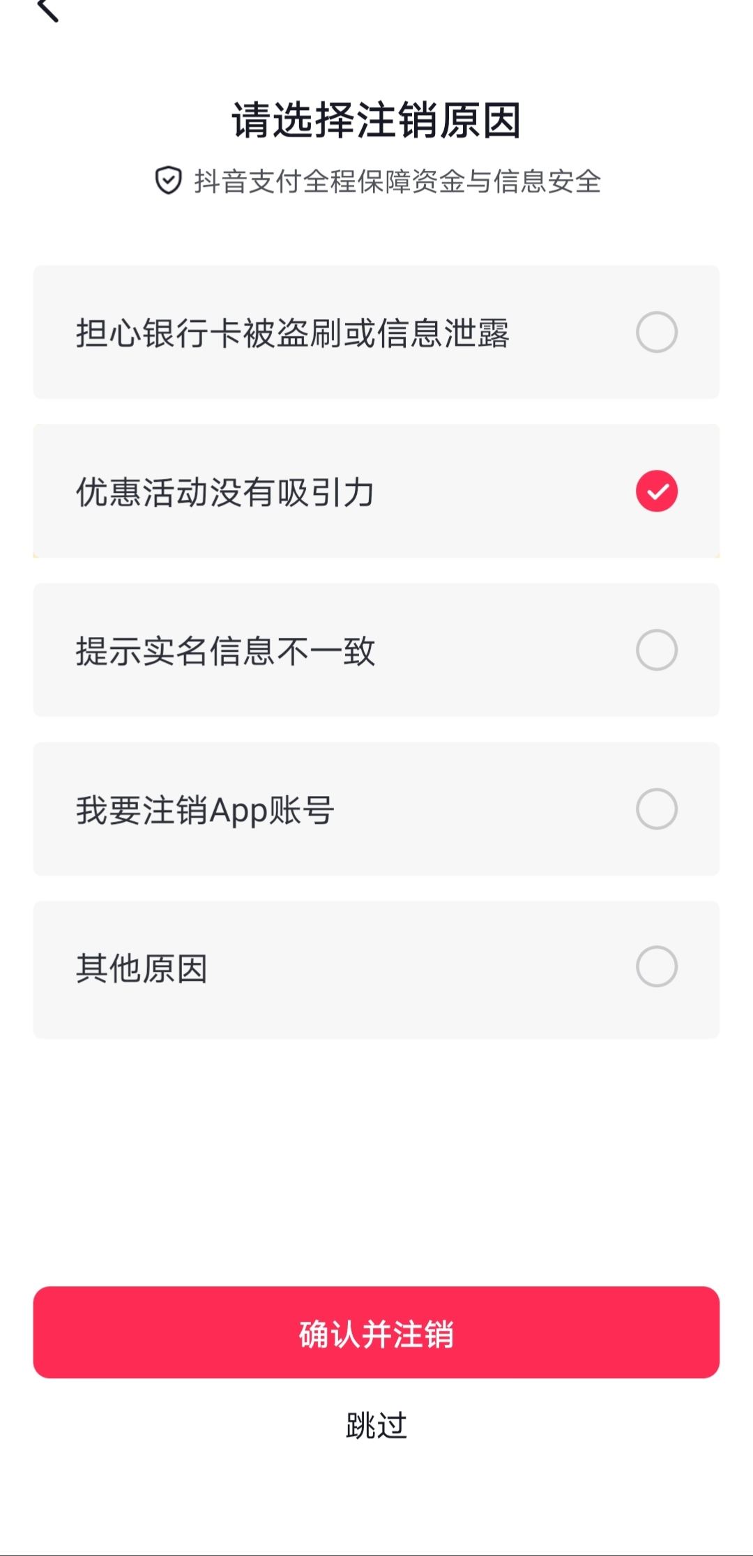 抖音支付怎么注銷實名？