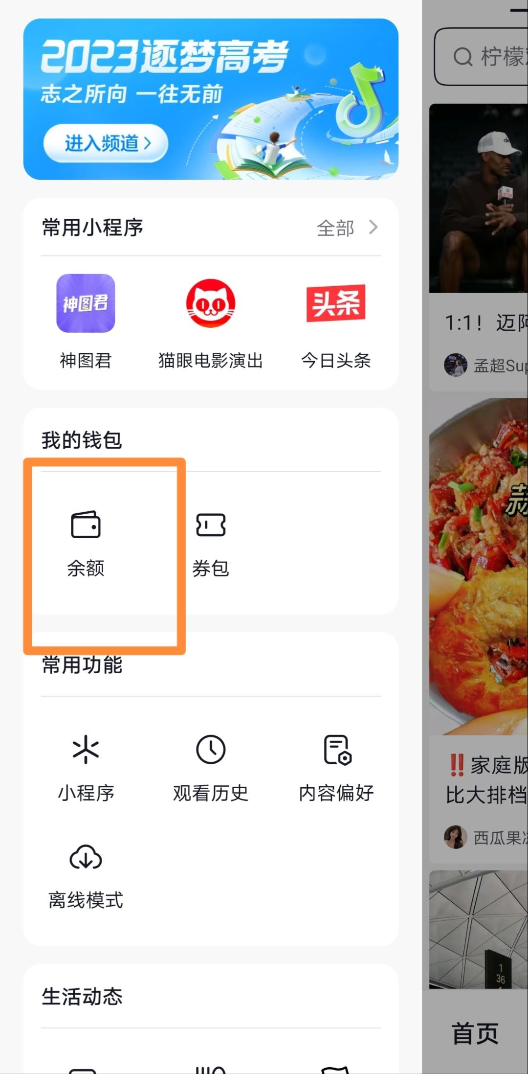 抖音支付怎么注銷實名？
