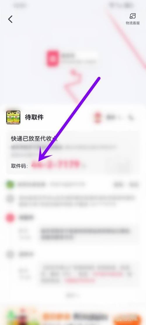 抖音訂單怎么查菜鳥驛站取件碼？