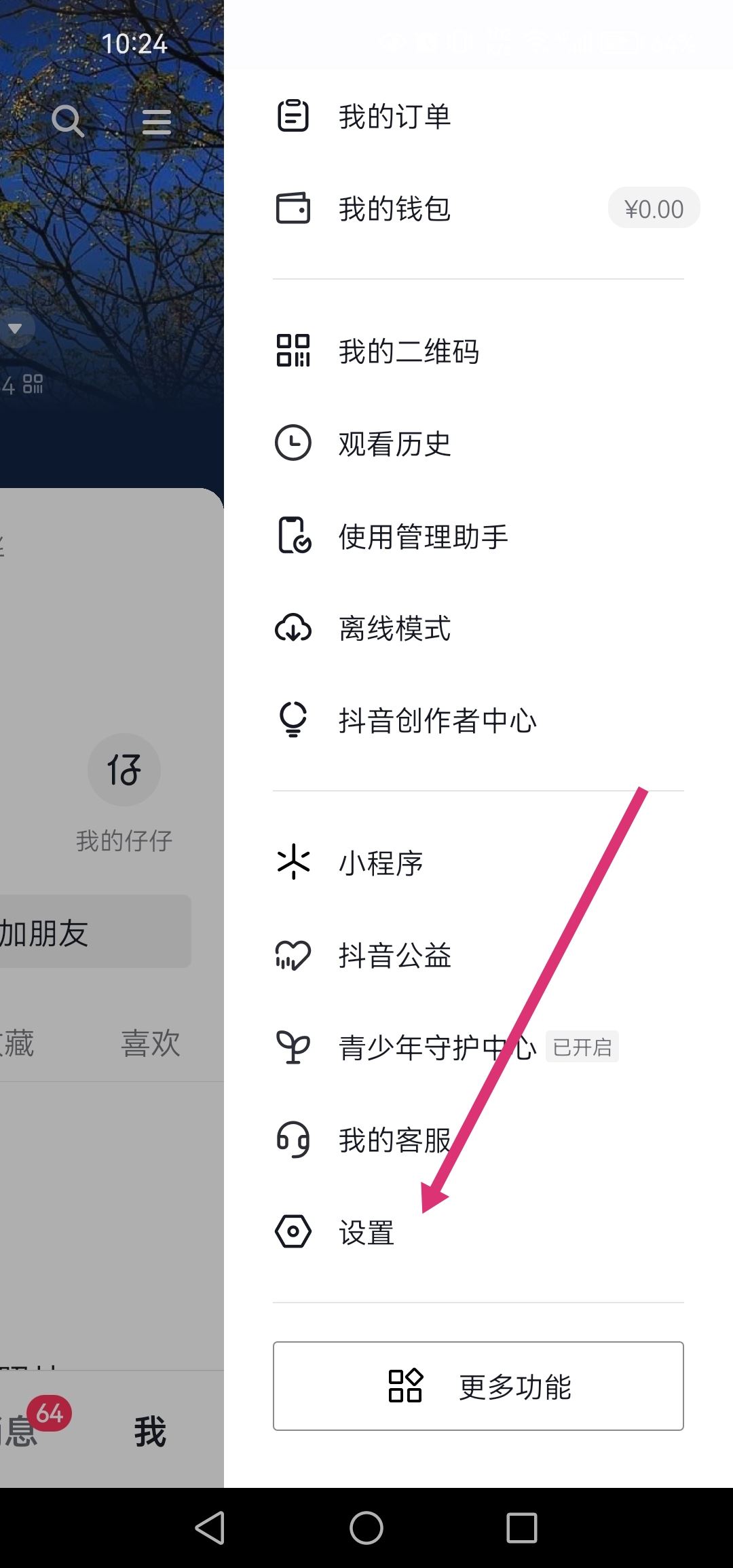 抖音兩個手機(jī)登錄怎么取消一個呢？