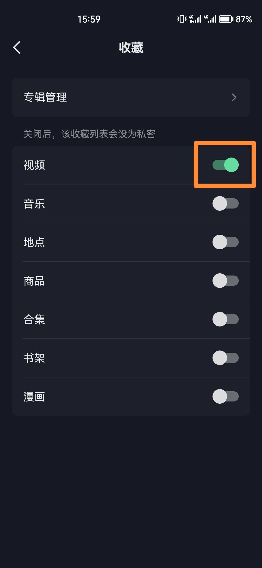 抖音如何隱藏自己的收藏？