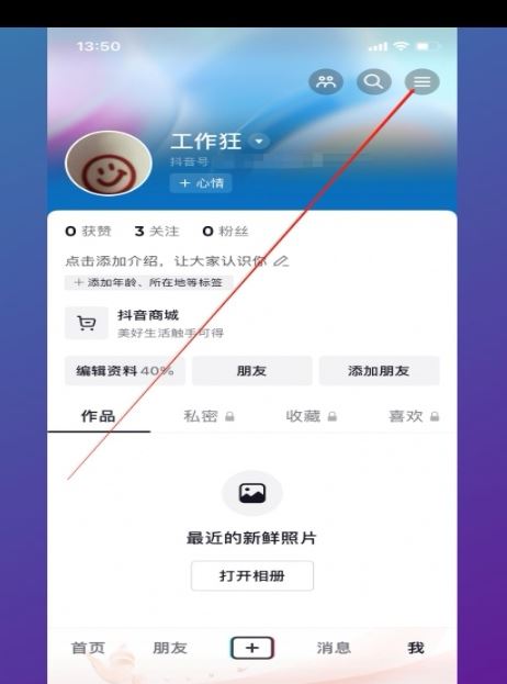 抖音兩個手機(jī)登錄怎么取消一個呢？