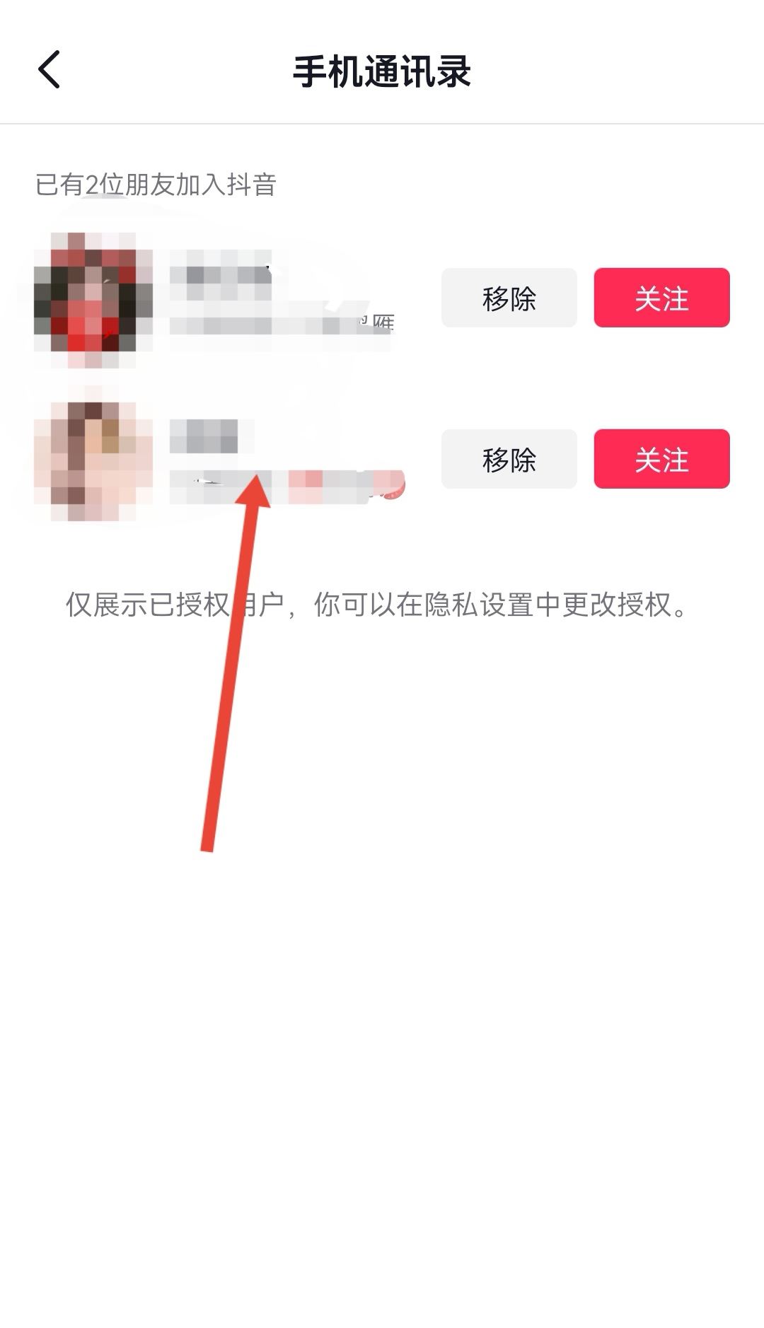 抖音怎么看通訊錄里有誰在玩抖音？