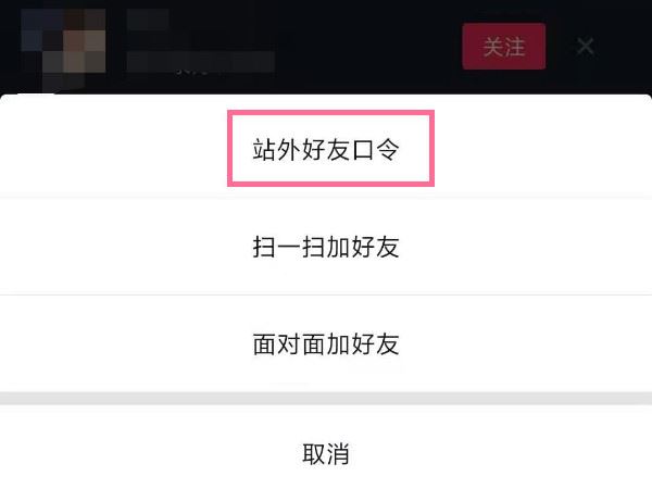 抖音里怎么加微信好友？