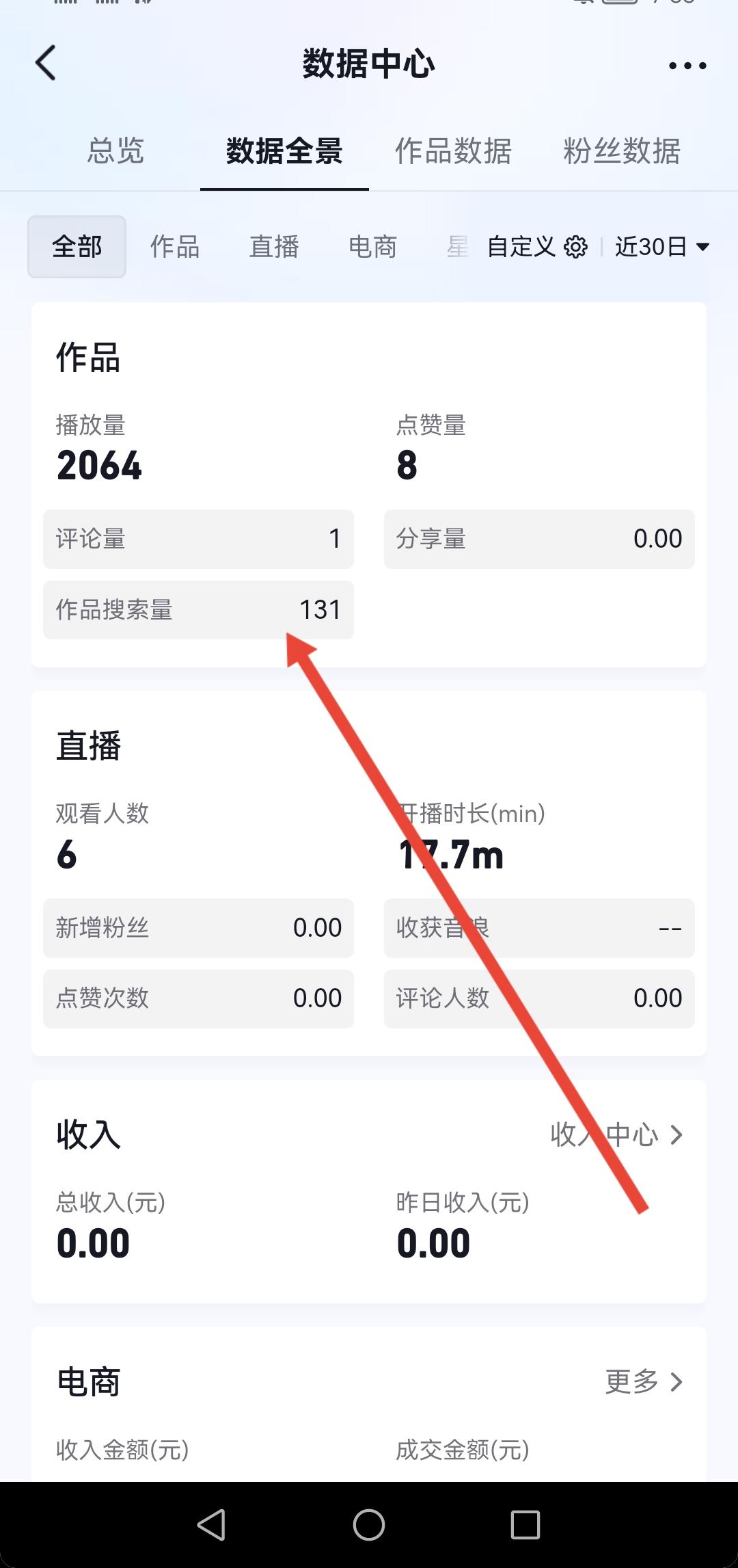抖音怎么看瀏覽自己作品記錄？