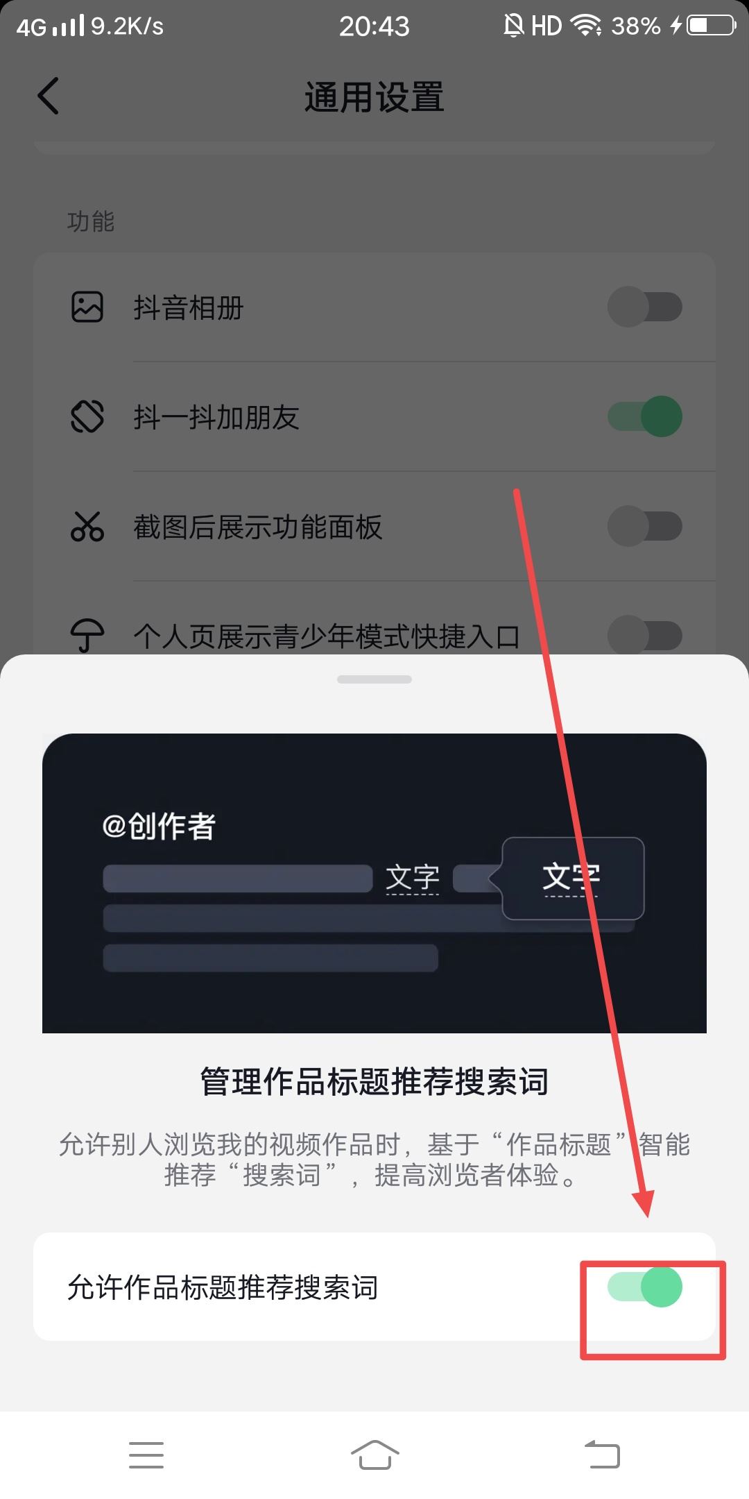 抖音猜你想搜怎么設置？