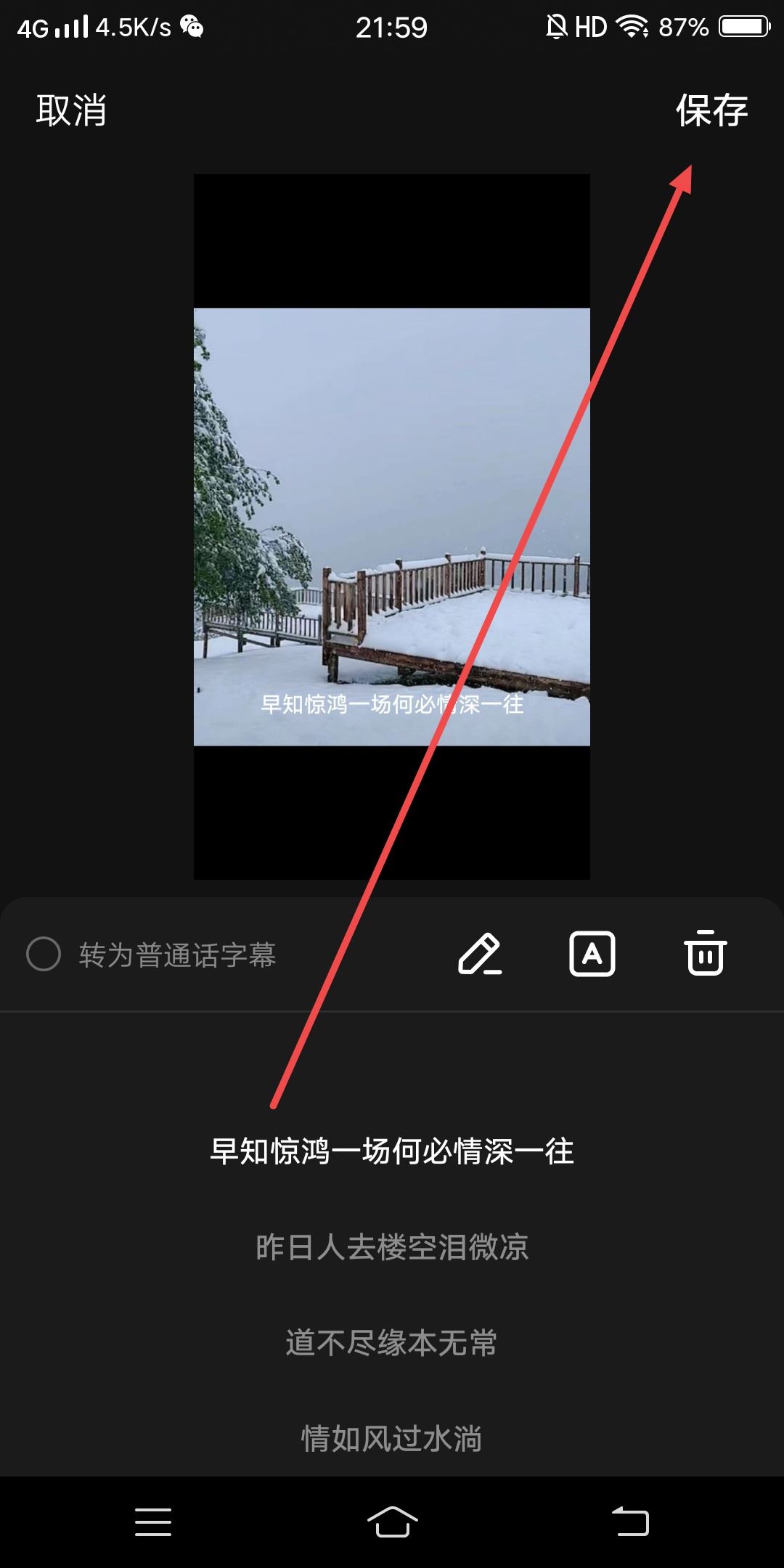 發(fā)抖音怎么把歌詞的字顯示出來？