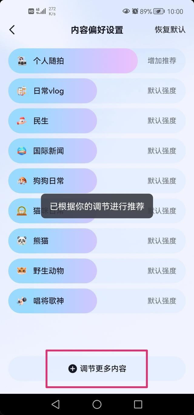 抖音猜你想搜怎么設置？