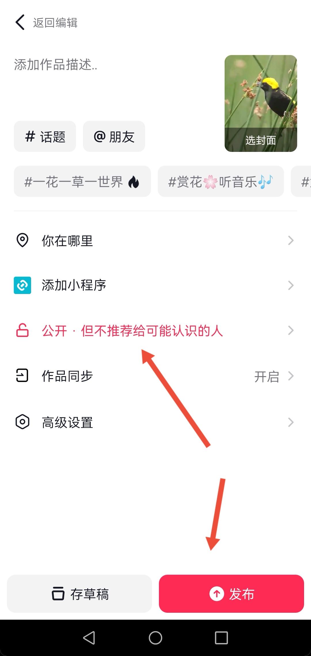 抖音怎么設(shè)置讓更多人看你的作品？