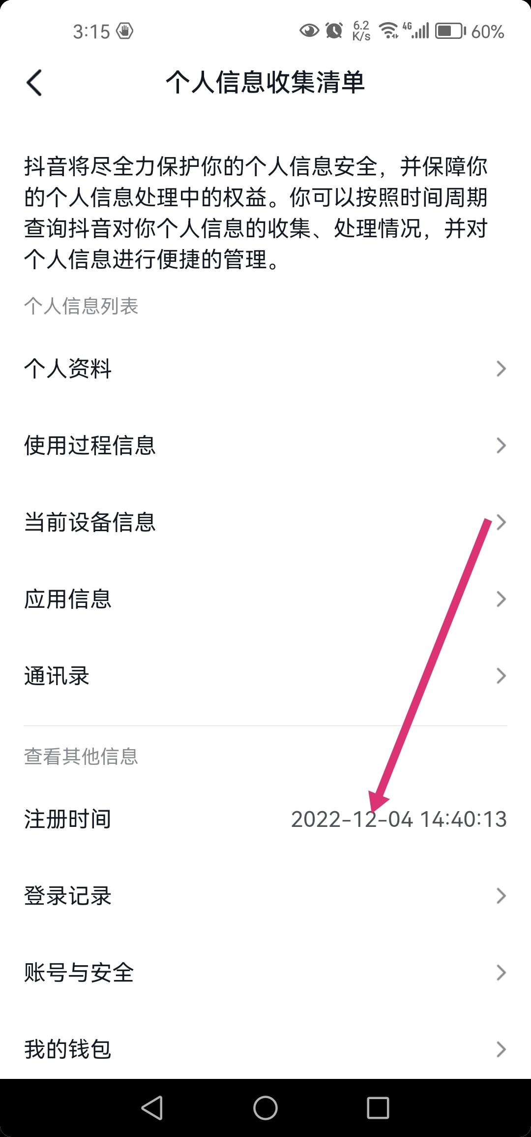 抖音入駐時間怎么看？