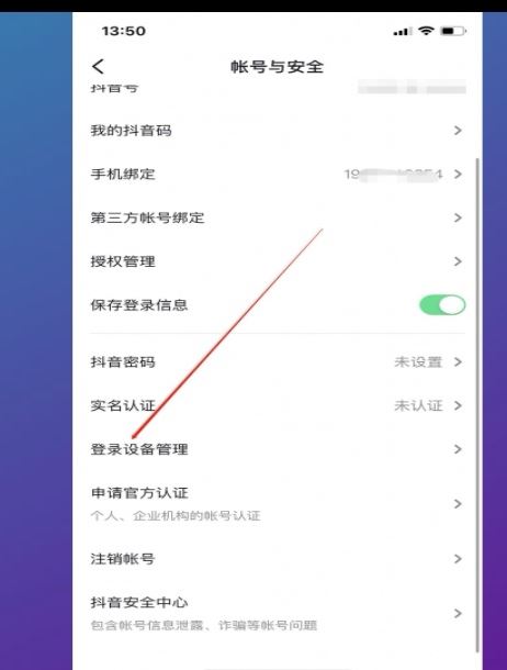 抖音兩個手機(jī)登錄怎么取消一個呢？