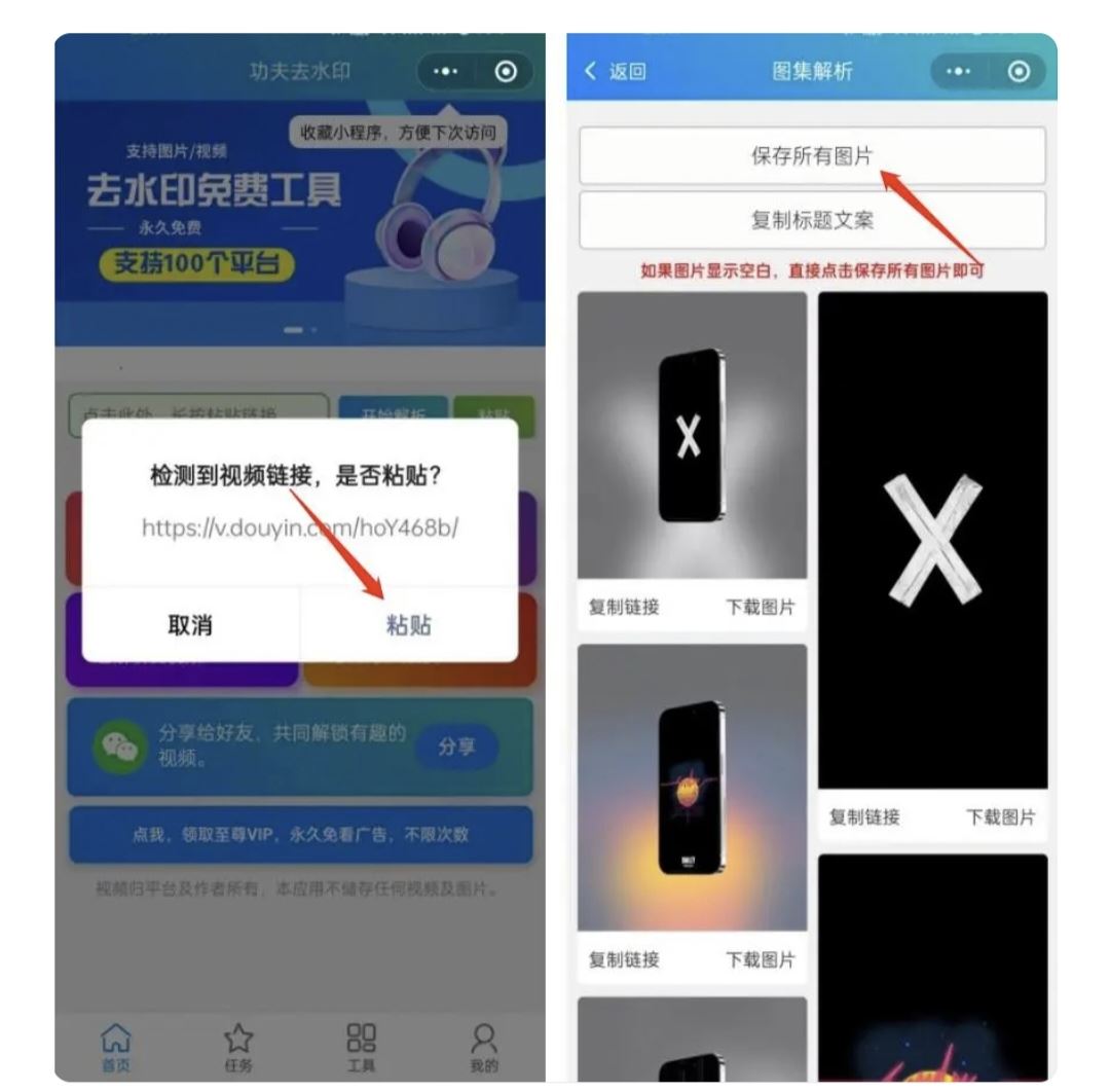 抖音圖片怎么去除抖音印記？