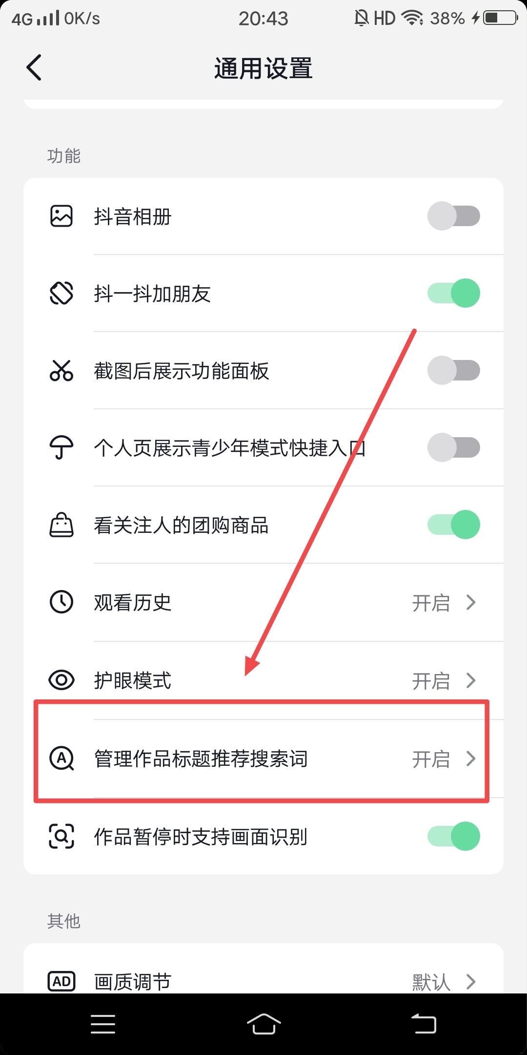 抖音猜你想搜怎么設(shè)置？