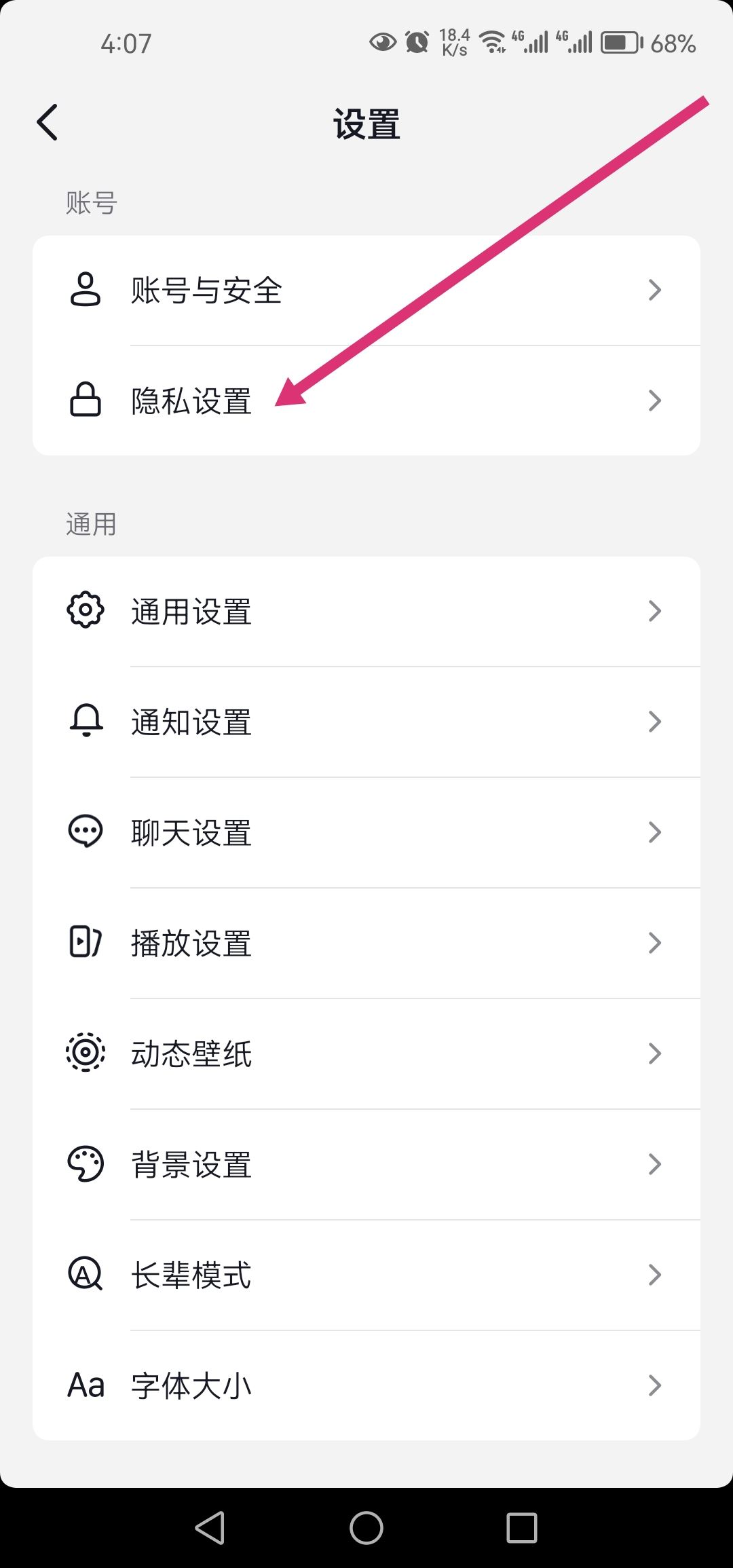 抖音視頻僅粉絲可見(jiàn)怎么改？