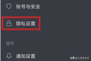 抖音私密賬號是什么？抖音怎么開啟私密賬號？