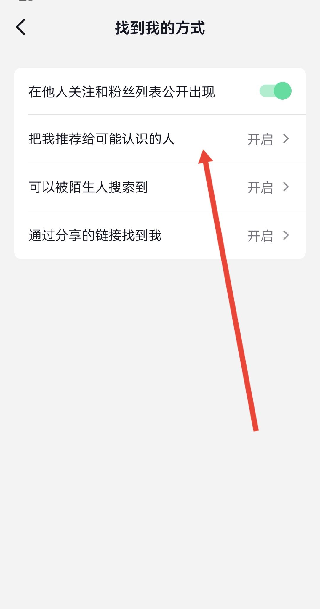 怎么不讓熟人看到自己的抖音？