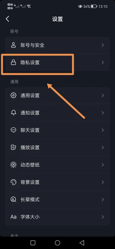 抖音怎么不讓對方看到瀏覽記錄？