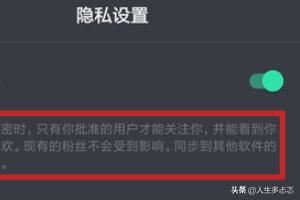 抖音私密賬號是什么？抖音怎么開啟私密賬號？