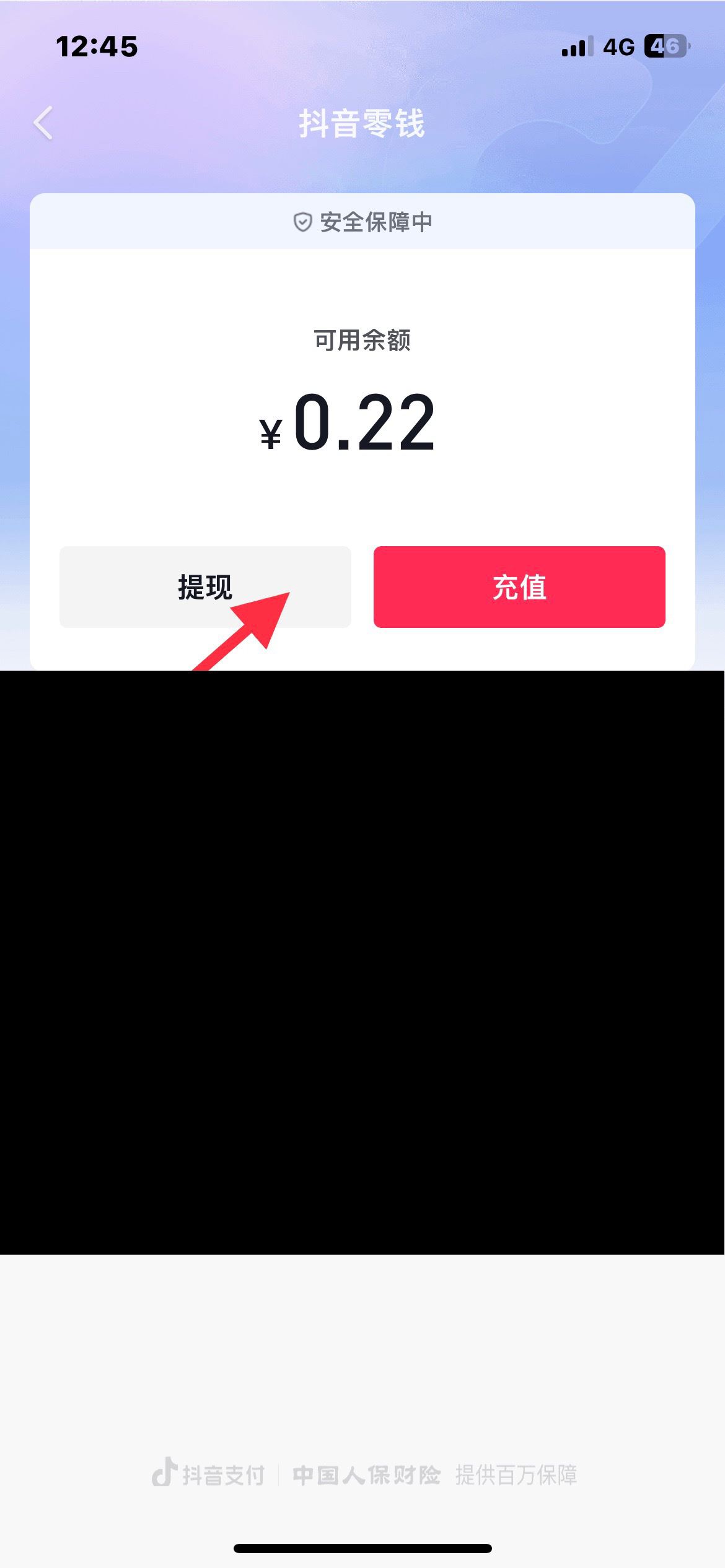 抖音提現(xiàn)怎么將支付寶改成微信？