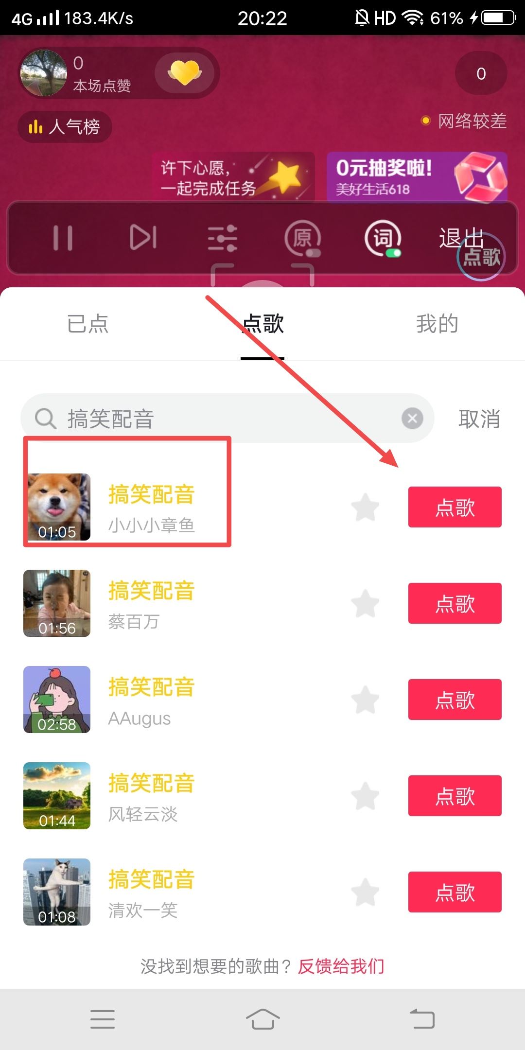 直播里的搞笑聲音怎么弄？