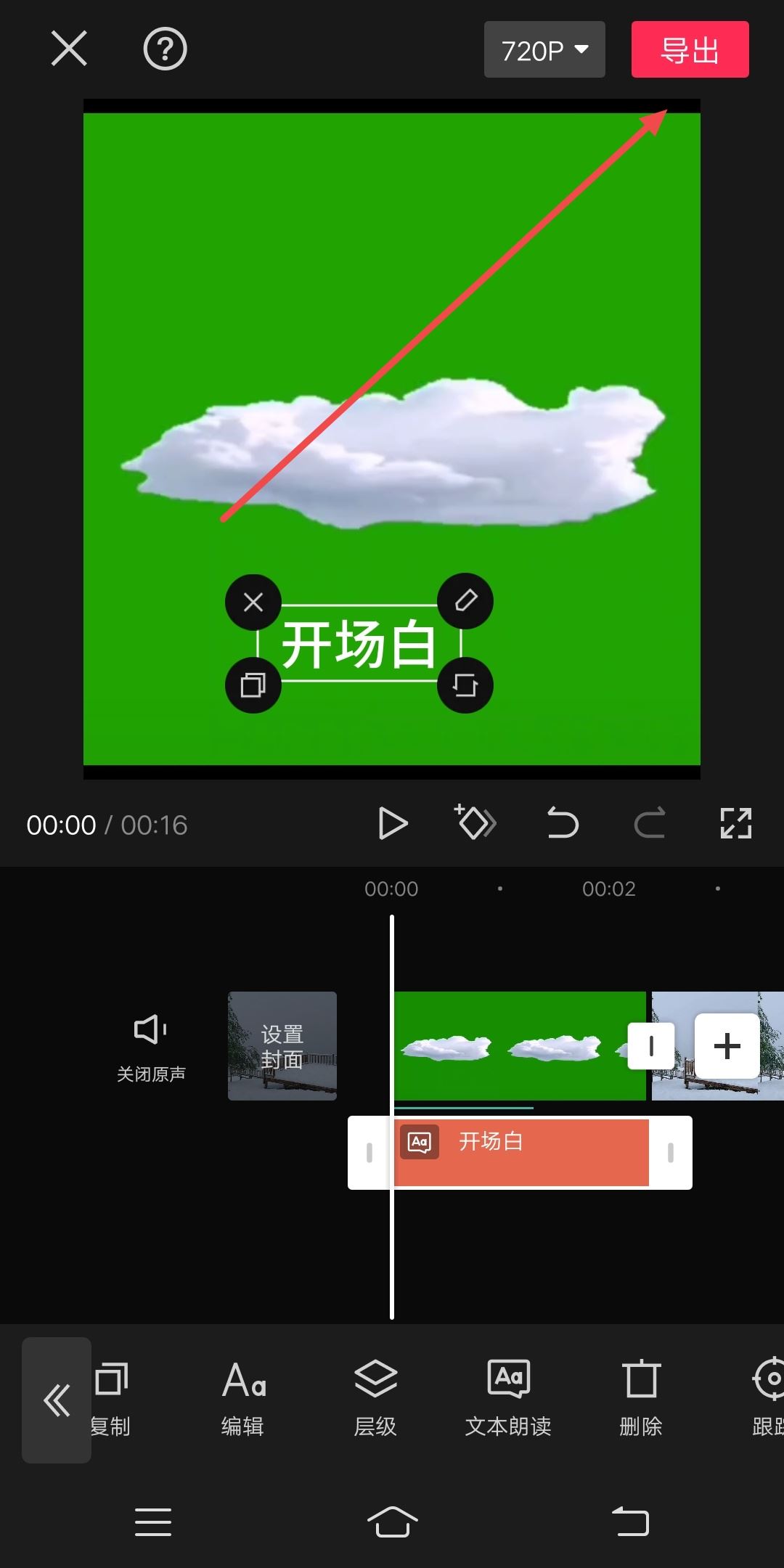 抖音怎么添加開(kāi)場(chǎng)白？