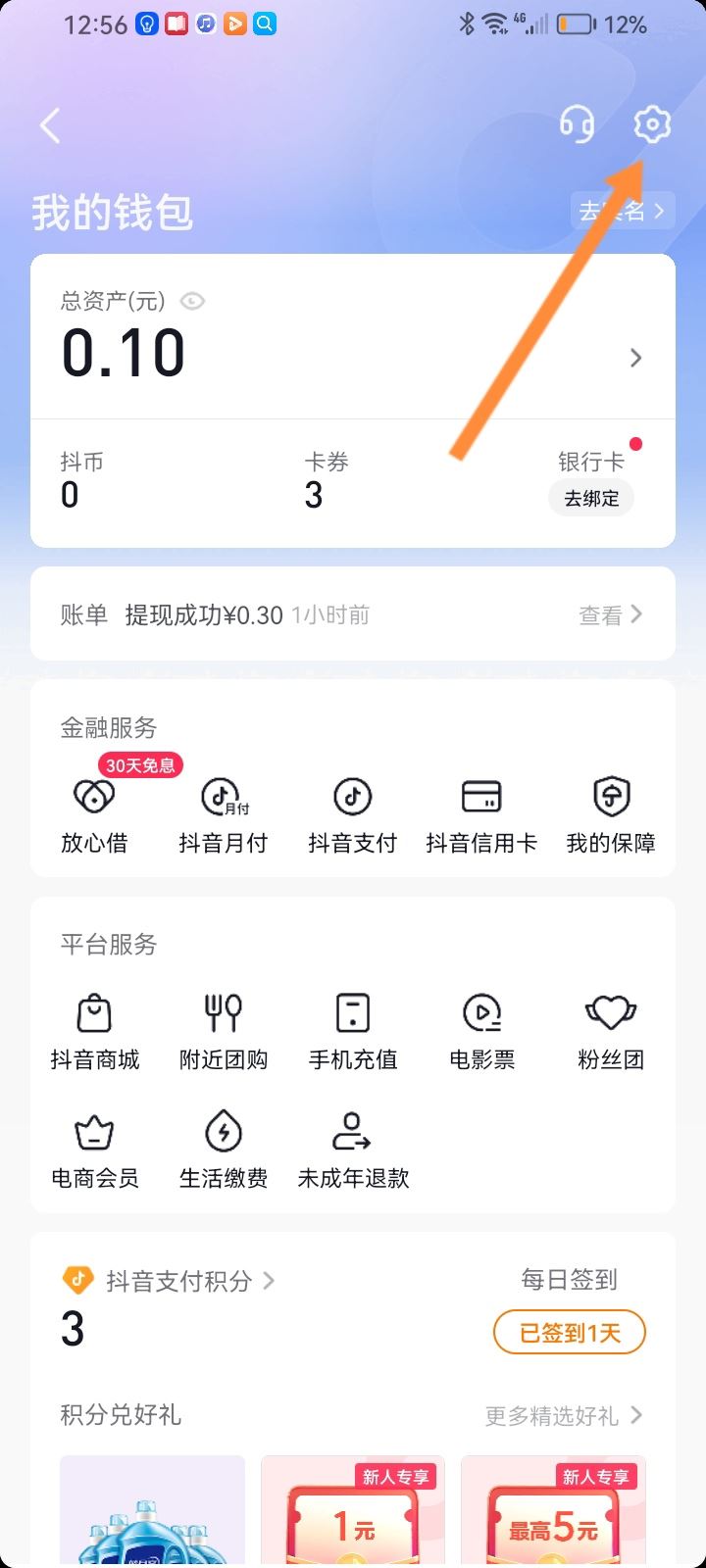 抖音不綁定銀行卡錢包的錢怎么用？