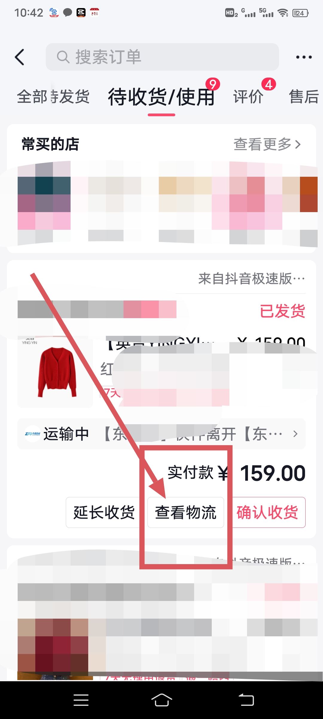 在抖音上買的貨怎么查物流？