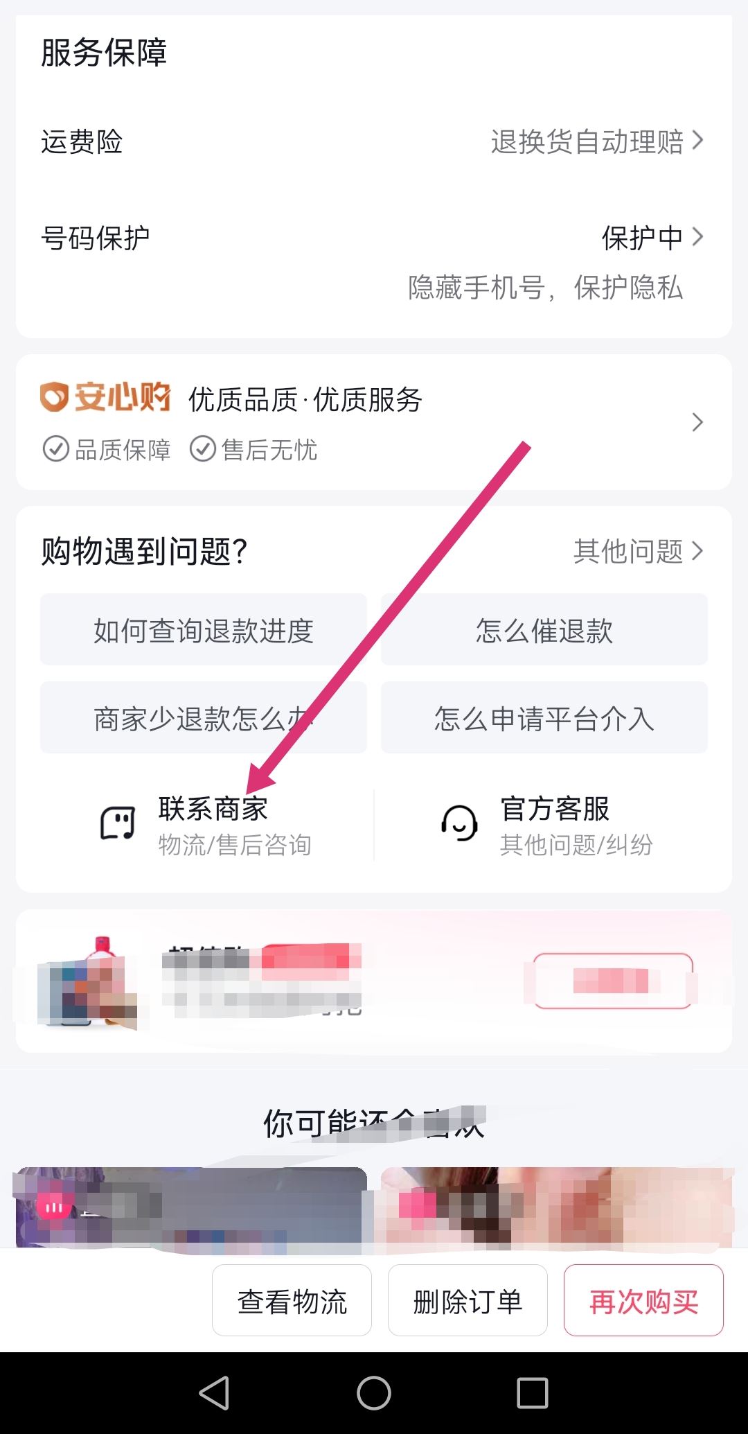 抖音小店已發(fā)貨怎么修改收貨地址？