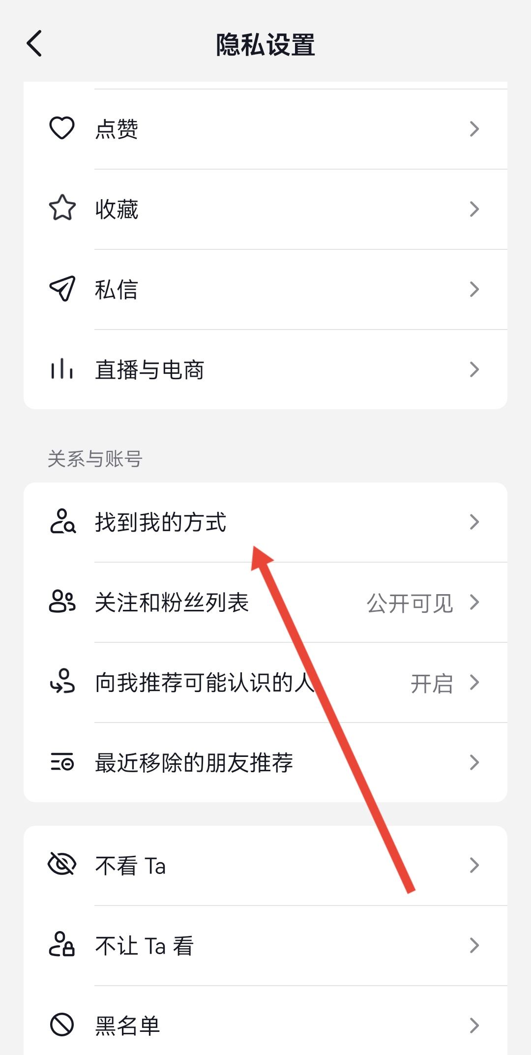 怎么不讓熟人看到自己的抖音？