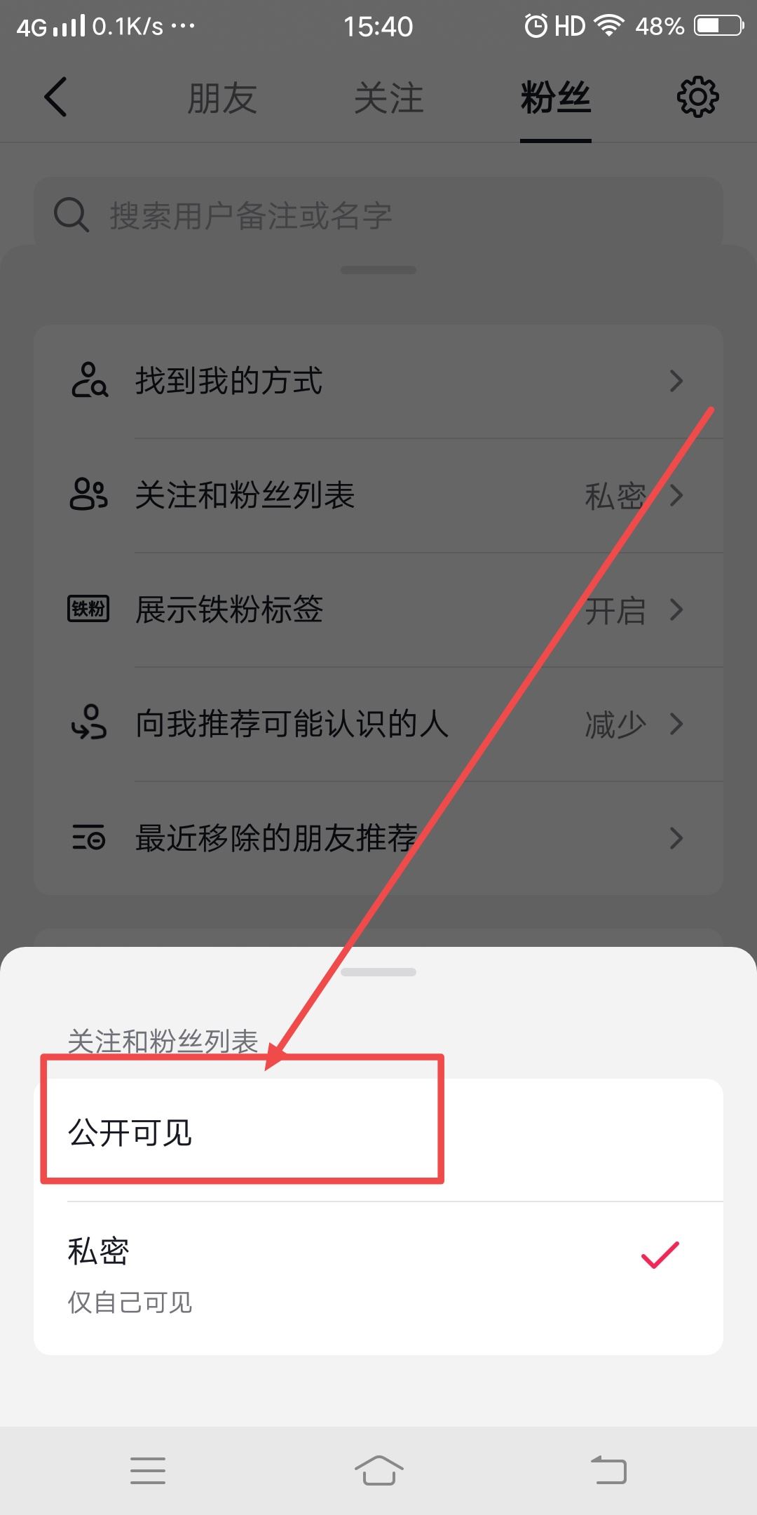 抖音粉絲列表隱藏了怎么看見(jiàn)？