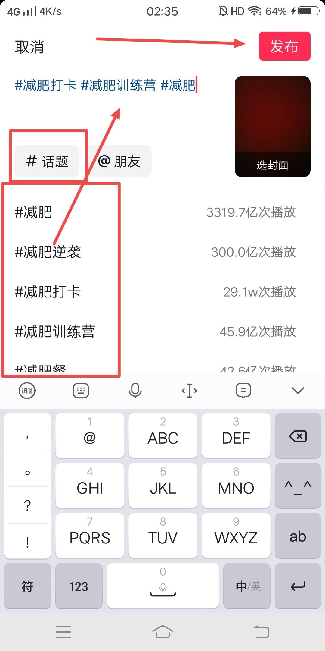 抖音減肥類怎么打標簽？