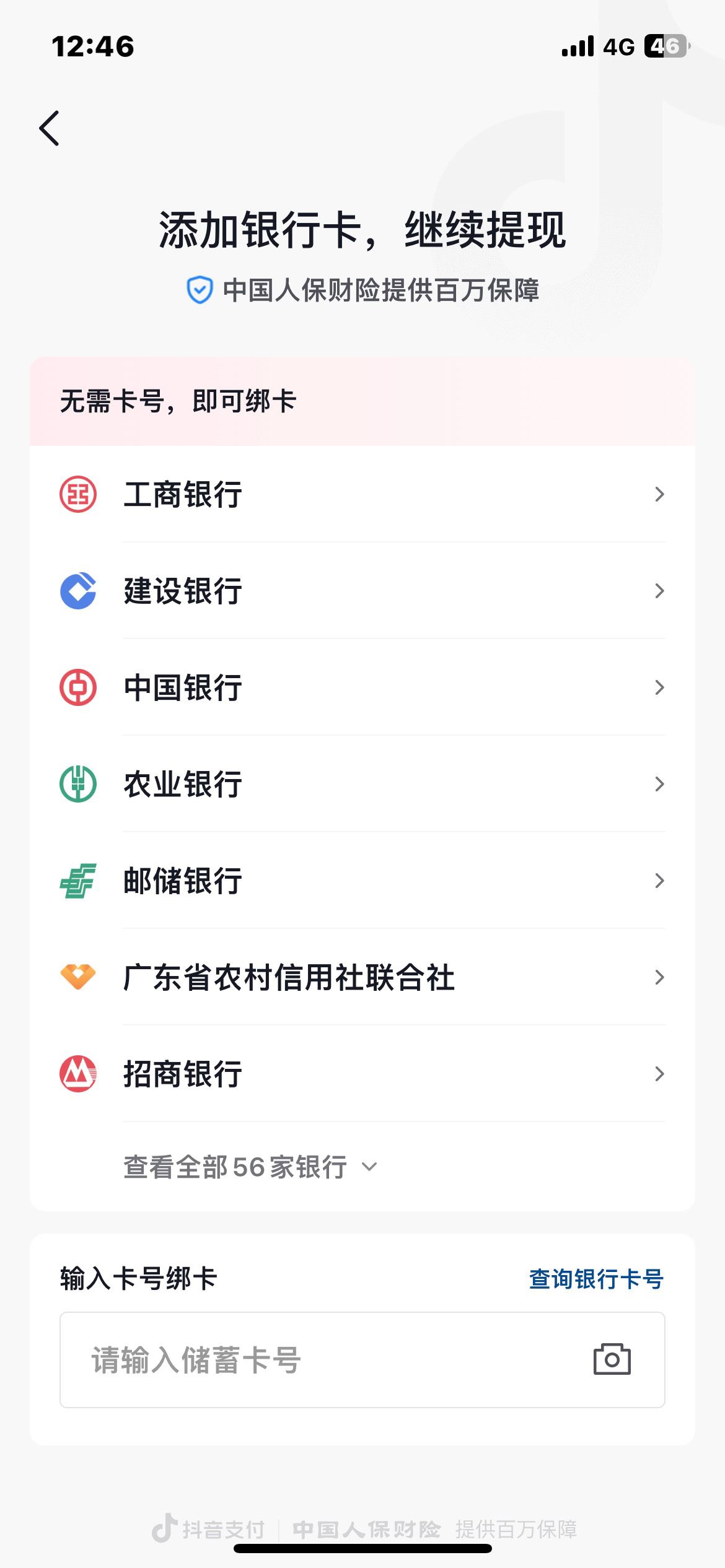 抖音提現(xiàn)怎么將支付寶改成微信？