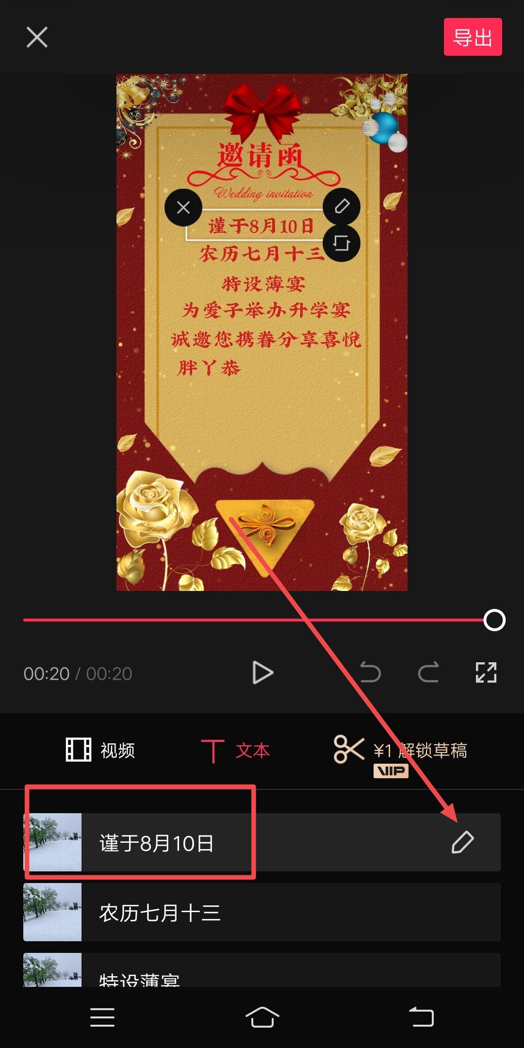 抖音邀請函怎么制作？