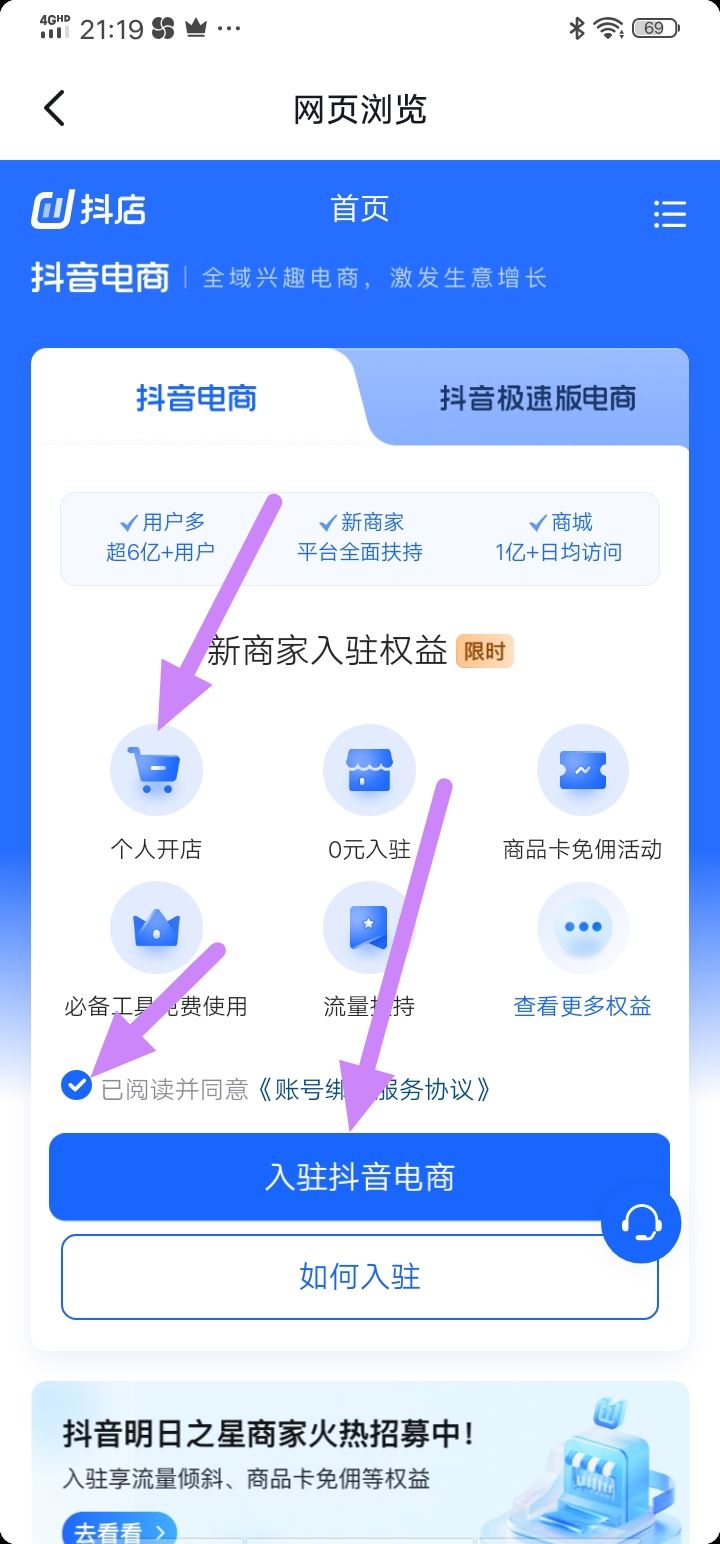 抖音怎么開店鋪賣自己的貨？