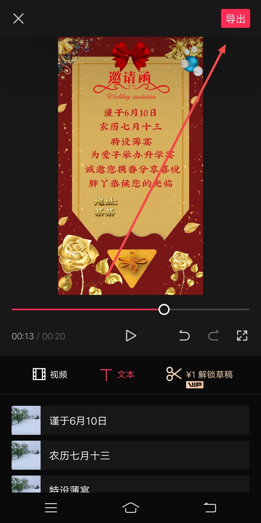 抖音邀請函怎么制作？