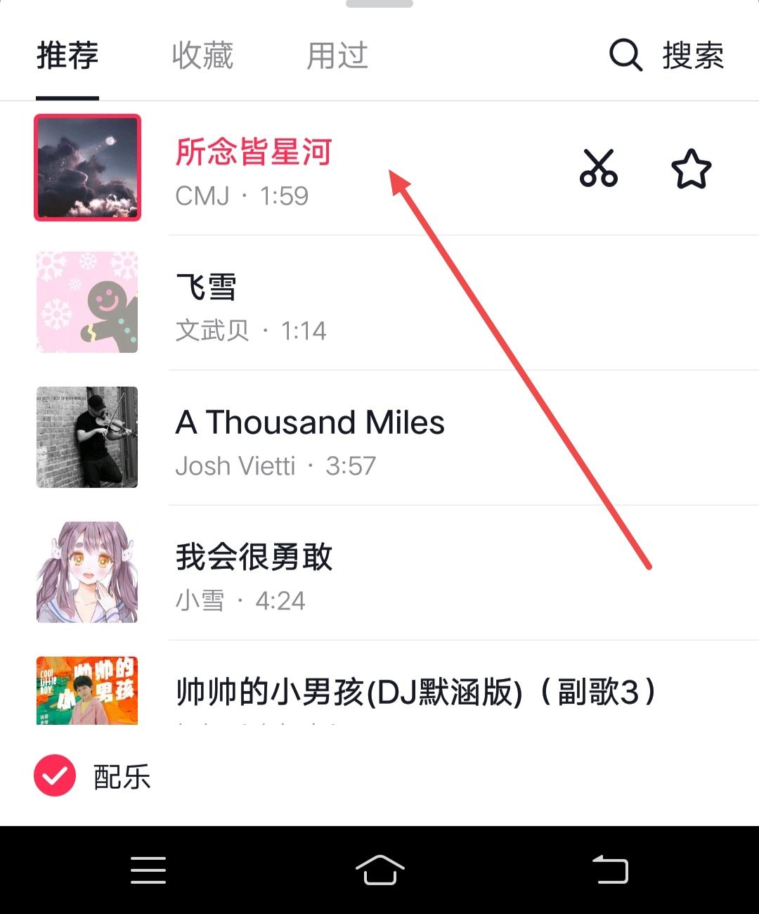 抖音背景音樂怎么調(diào)聲音大??？