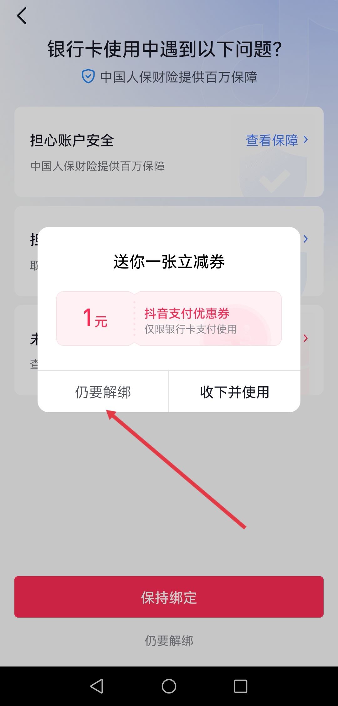 抖音信用卡怎么解綁？