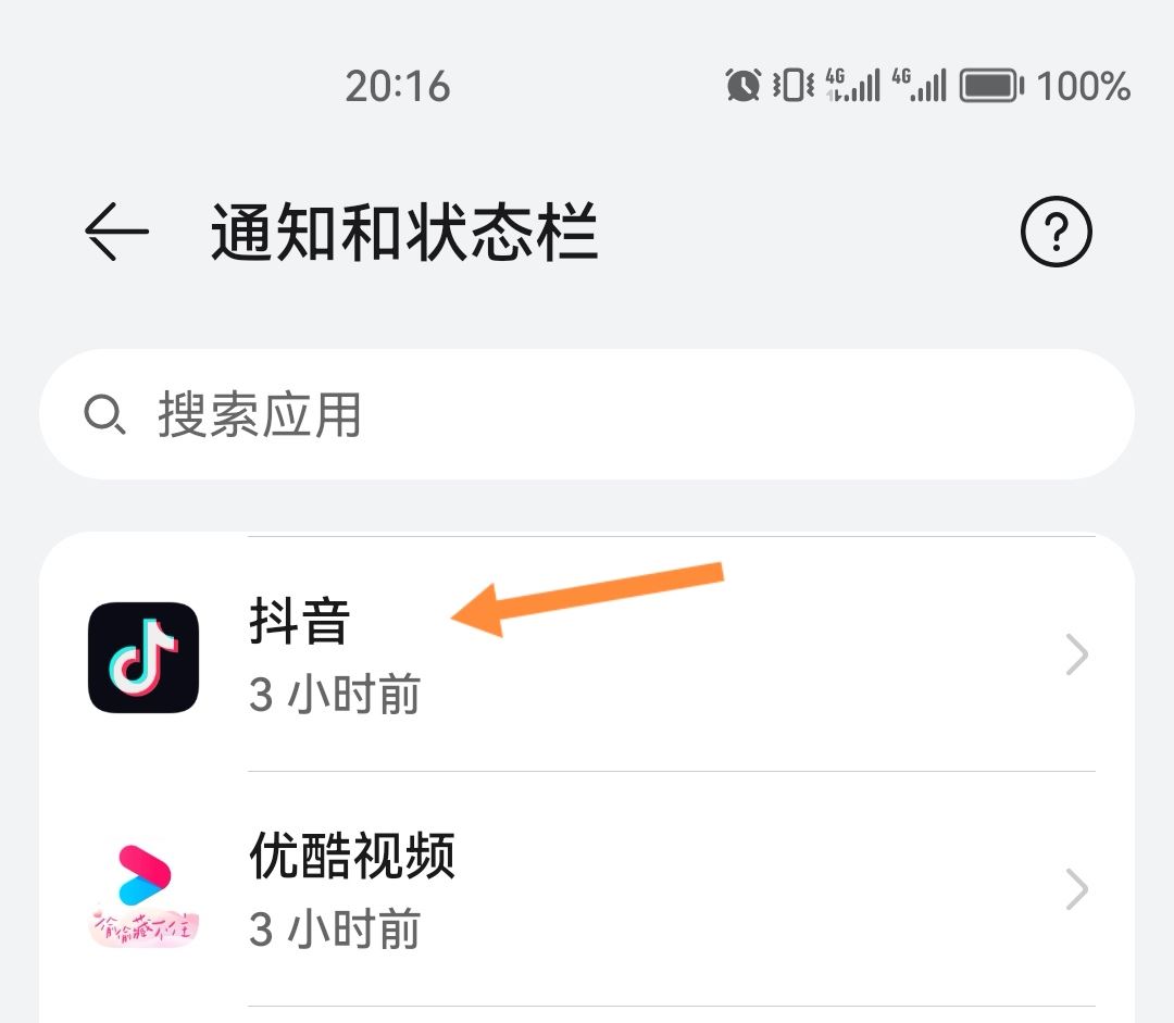 抖音聊天信息怎么不讓它顯示桌面？