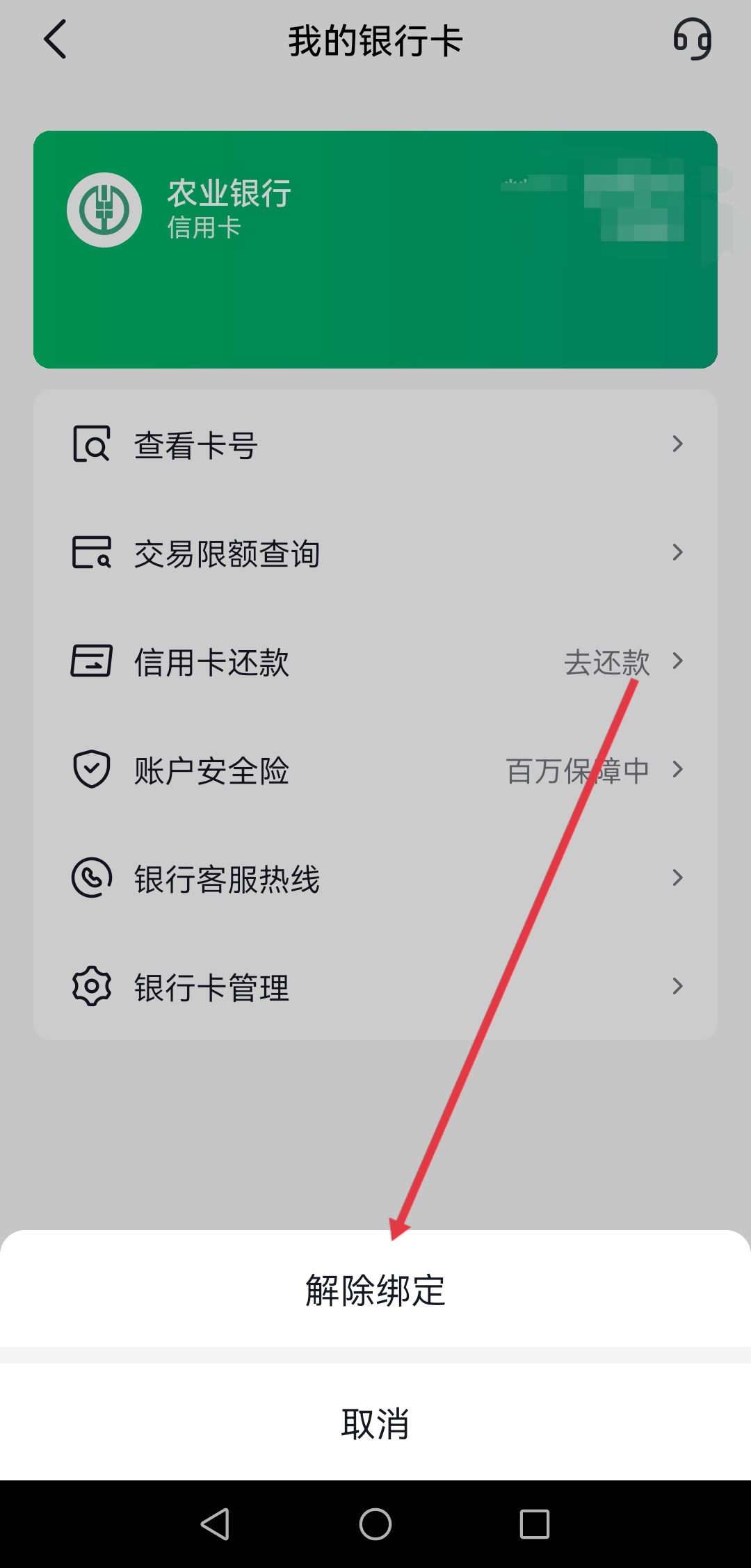 抖音信用卡怎么解綁？