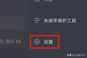 抖音私密賬號是什么？抖音怎么開啟私密賬號？